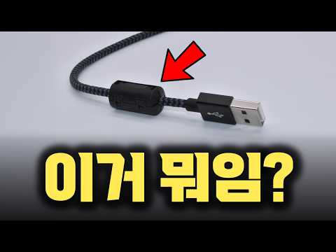 케이블에 달린 검은 원통... 대체 왜 달려있을까요?  페라이트 코어
