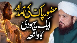 Hazrat Muhammad saw aur Yahoodi Ka Waqiya - Pir Ghulam Bashir Naqshbandi - Islamic Stories