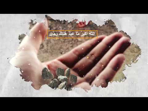 حج الحجيج | الشيخ عبدالواحد المغربي