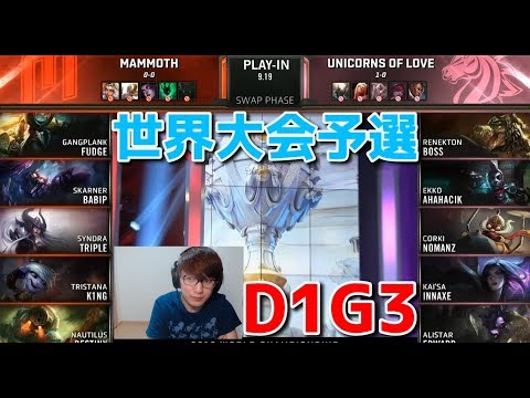 世界大会2019予選 - MMM VS UOL D1G3