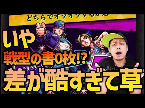 【モンスト】※悲惨※未だに戦型の書0枚の奴おる？オラオララッシュ！【ぎこちゃん】