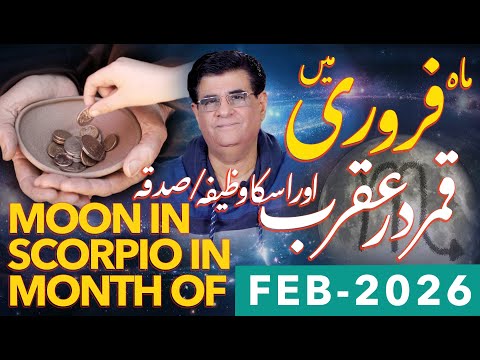 Moon in scorpio in month of February 2026 Wazifa / Remedies | Humayun Mehboob