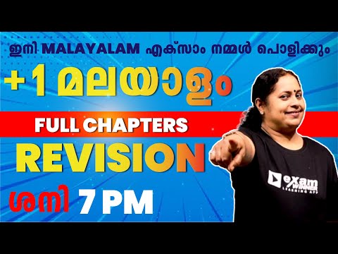 Plus One Malayalam | Complete Revision | Plus one Exam | Exam Winner