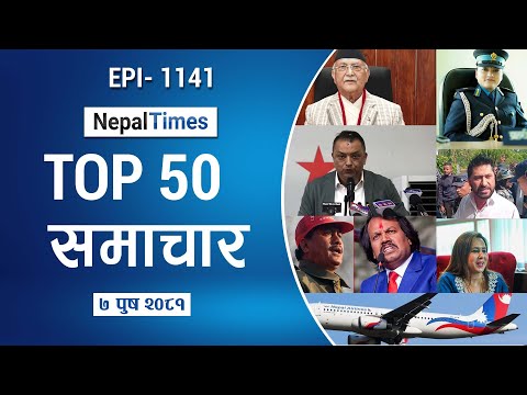 Watch Top50 News Of The Day || Poush-07-2081 || Nepal Times