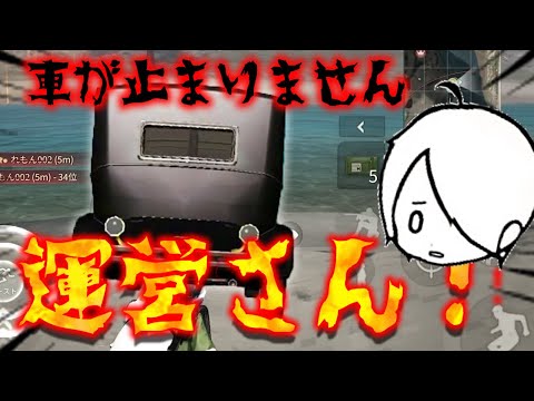 【荒野行動】助けてください運営さん。。。車がまったく止まりません！！！