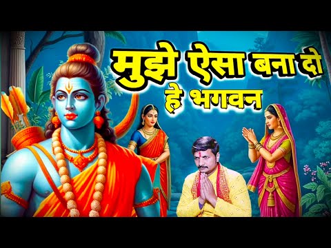 Prarthana Geet 2025 : Mujhe Aisa Bana Do He Bhagwan | मुझे ऐसा बना दो हे भगवन् | Vijay Mishra bhajan