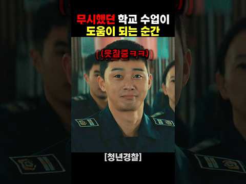 무시했던 학교 수업이 도움이 되는 순간