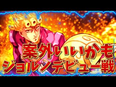 【オラドラ】ジョルノジョバーナ使ってみた！案外いいかも！パーティー編成は○○○にしました・・・・・