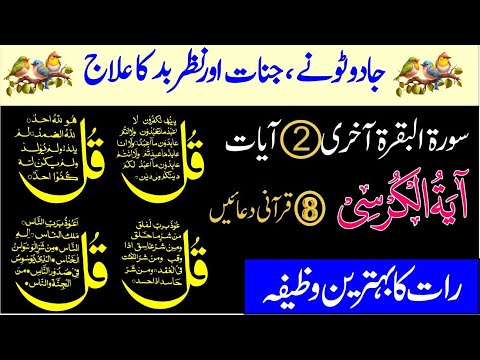 🔴LIVE Night Wazifa | Ayatul Kursi | 4 Quls | Surah Baqarah Last 2 Ayat | Ep 515