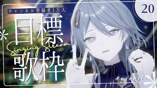 【歌枠】歌いながら登録者1万人をお迎えしたい耐久✲【wouca : RK Music】#utawouca 20 / #shorts #vtu