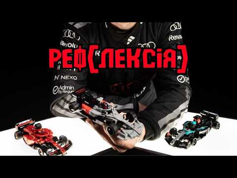 Безв'язний текст про новий сезон + Лего
