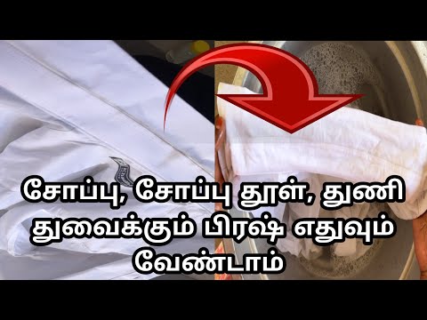 ஊறவெச்சா போதும் கை வலிக்க அடிச்சு துவைக்க வேண்டாம் |easy wash|washing clothes easy method|washing