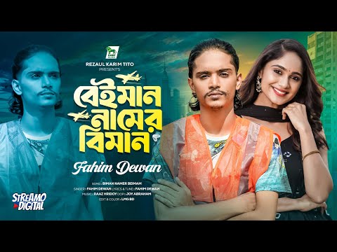 Biman Namer Beimam | | TikTok Viral Song | Fahim Dewan | বেইমান নামের বিমান | Lionic Music