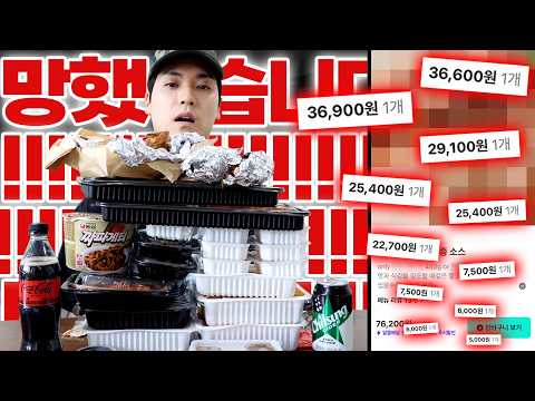 음식에게서 공포를 느낄 수 있다는 걸 깨달았습니다...이게 정상인가요 - 운빨ㅈ망먹방 ep.<strong>66</strong>