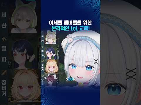 이세돌 멤버들이 T1 아카데미 수업을 들는다면?
