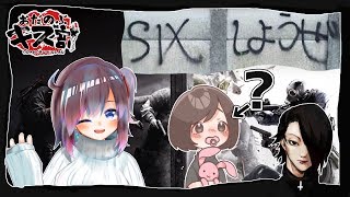 [LIVE] [R6S] キス部の3人でシー………あれ……？ [おだのぶキス部/たかさき咲]