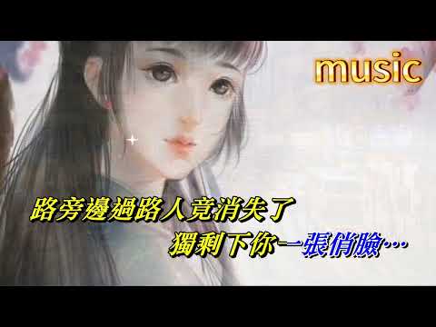 一張悄臉 蔡國權KTV 伴奏 no vocal 無人聲 music 純音樂 karaoke 卡拉OK 伴唱一張悄臉 蔡國權