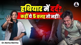 Li*g में दर्द की अनदेखी हो सकती है भारी | जानिए घरेलू इलाज और सावधानियां | Dr Neha Mehta