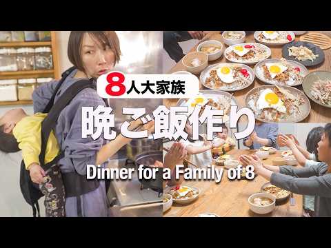 【簡単献立４品】子供６人大家族母ちゃんの晩ご飯作りに密着｜Following a Japanese Mom of 6 Cooking Dinner for Her Big Family