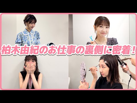 Close contact with AKB48 Yuki Kashiwagi's work for 3 days! !