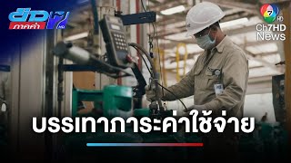 "กระทรวงพลังงาน" ขยายเวลาตรึงราคาก๊าซหุงต้มอีก 1 เดือน | ข่าวภาคค่ำ