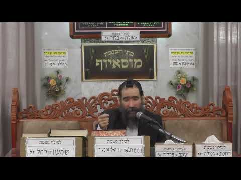 בית הכנסת מוסאיוף שידור חי  •  יום חמישי יד' אלול תשפ'ו