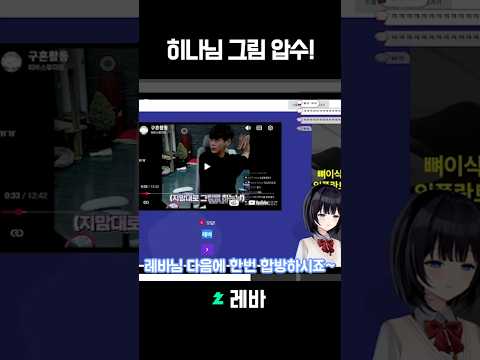 히나님 그림 압수! #레바 #shorts #버튜버 #히나 #스텔라이브