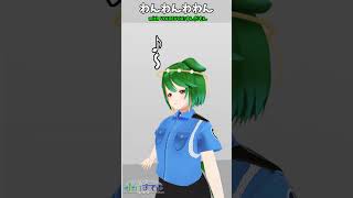 犬のおまわりさん/いかがでしたか？