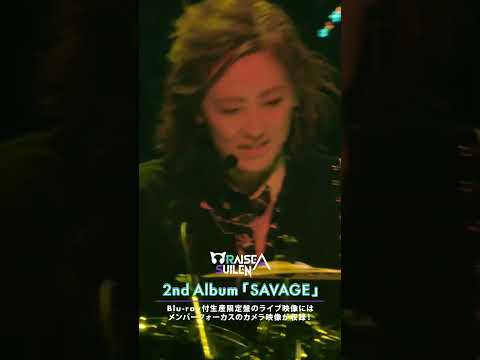 【マスキング🎧】#RAS 2nd Album「SAVAGE」💿 Blu-ray付生産限定盤のライブ映像には、メンバーフォーカスのカメラ映像が収録🎤 #バンドリ #shorts