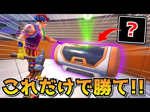 ヒーロー宝箱だけでビクロイチャレンジが、意外と難しかったｗｗｗｗ【フォートナイト】