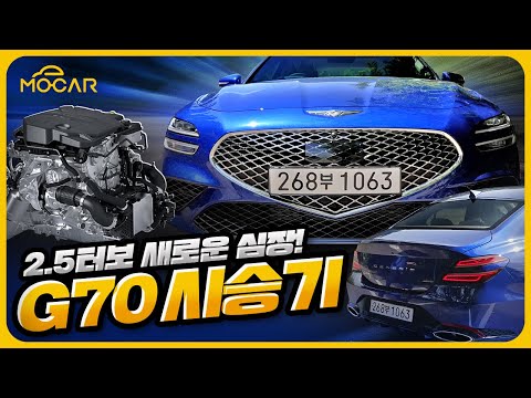 신형 제네시스 G70 시승기!...깡통도 304마력, 가격 250만원 올릴만한가? (Feat.봉골레 작가)