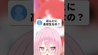 本当に高校生なの…？#shorts