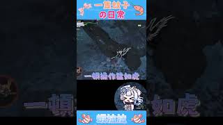 尼這隻龍484瞧不起蚊子啊！ #vtuber #台v #台灣vtuber
