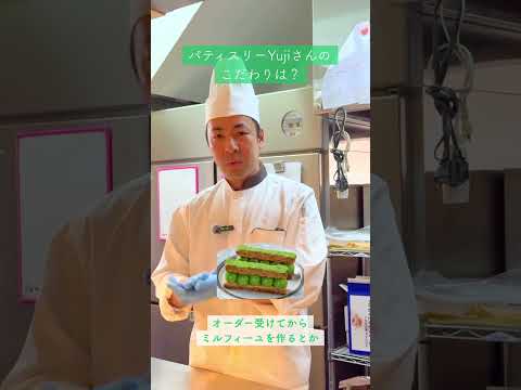 【うじ飯オーナーインタビュー】パティスリーyujiのこだわりとは?