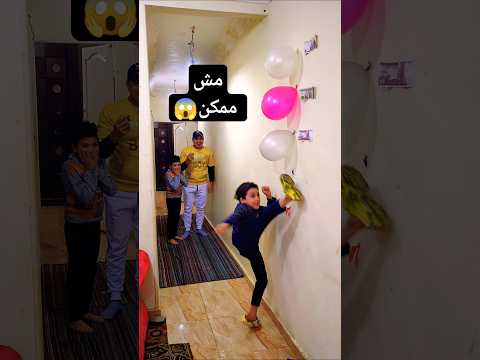 الأولاد ضد الأب من يفوز في تحدي البالونات المُذهل