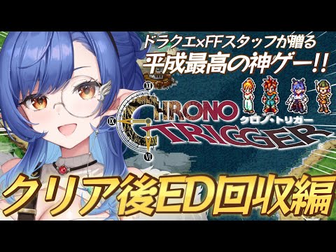 #8〖クロノ・トリガー〗ミリしら完全初見🔰できる限りED回収するよ！※ネタバレあり〖ルナ・ゴールドレイン/Varium〗