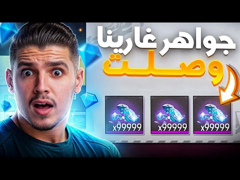 وصلتني الجواهر💎وحولت حسابات المتابعين🔥😱!!