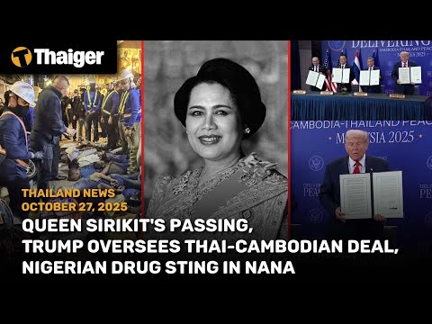 YouTube video thumbnail: Thailand News: Queen Sirikit's Passing, Trump Oversees Thai-Cambodian Deal, Drug Bust in Nana
