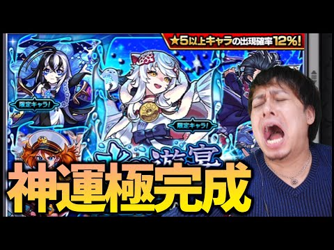 【モンスト】1億円課金で一番うれしい"神"運極が出来てしまった...涙【ぎこちゃん】