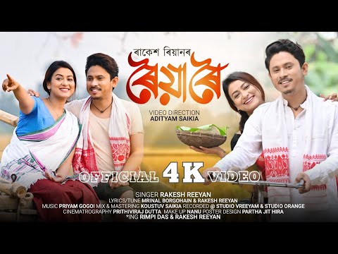 ৰৈয়া ৰৈ | ROYA ROI | RAKESH REEYAN | RIMPI DAS | ADITYAM | MRINAL | PRIYAM | ASSAMESE SONG 2023