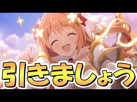 【プリコネR】このタイミングで非常に言い辛いんですが5.5周年までにこの限定ガチャだけは引いておきましょう【プリコネ】