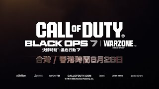 《決勝時刻：黑色行動7》與《決勝時刻：現代戰域》第 4 賽季「暑期強檔動作片」6 月 26 日強勢登場｜繁中預告片｜XBOX Taiwan