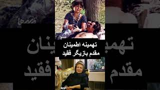 تهمینه اطمینان‌مقدم؛ بانوی بازیگر سینما و تئاتر ایران