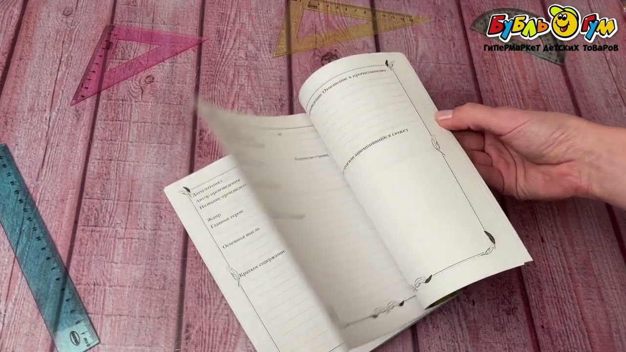 Дневник читательский Моя игра  - видео Дневник читательский Моя игра  - видео