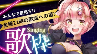 1時間アニソンノンストップ歌枠🔥【 #vtuber #karaoke #あいの金9 】 第12回!