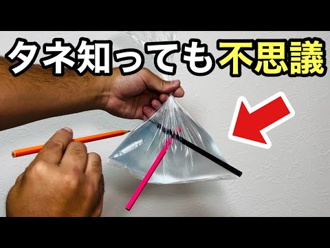 【種明かし】なぜ？刺しても破れない⁉︎タネを知っても不思議な簡単マジック Magic trick explanation revealed