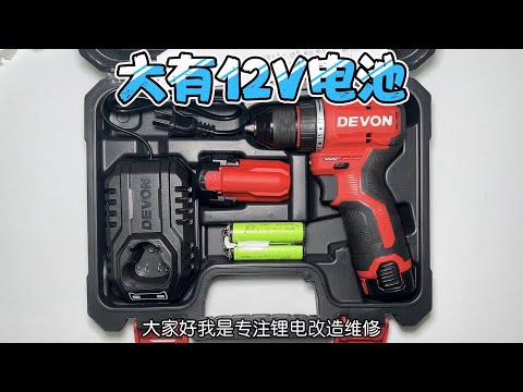 巨难拆的大有新款12V手枪钻电池,升级全新拆机索尼VTC5A没短板了