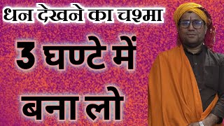 धन.सोना.हीरे.खजाना.कहा दबा है ( गडा है) मिनटों में जान लो👌