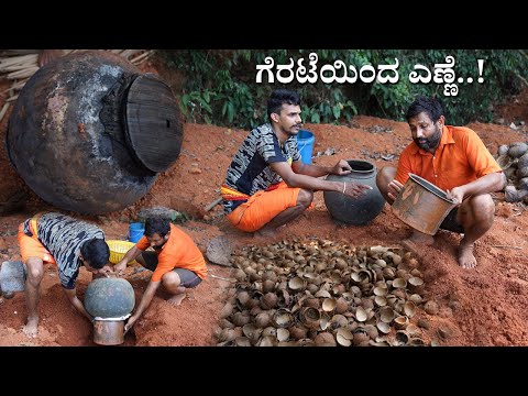 Oil extraction from Coconut shell 😲 | ತೆಂಗಿನ ಗೆರಟೆಯಿಂದ ಔಷಧೀಯುಕ್ತ ಎಣ್ಣೆ..