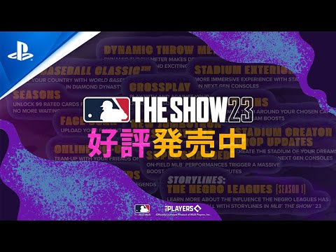 『MLB The Show 23』（英語版） 好評発売中トレーラー